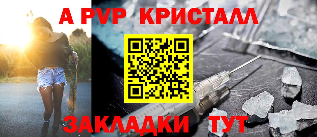 Alpha PVP Соль Ноябрьск