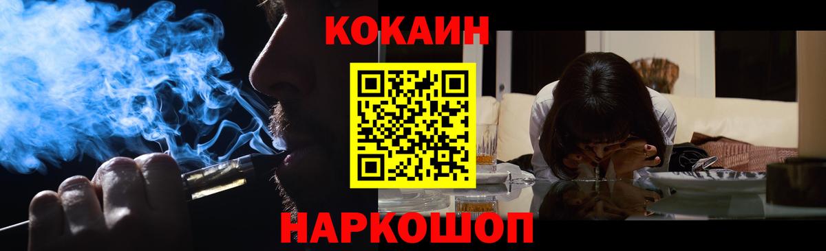 Cocaine 97% Ноябрьск