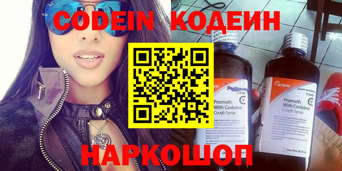 Ноябрьск  Кодеиновый сироп Lean Purple Drank  Вход с VPN  Кодеиновый сироп Lean напиток Lean (лин) 
