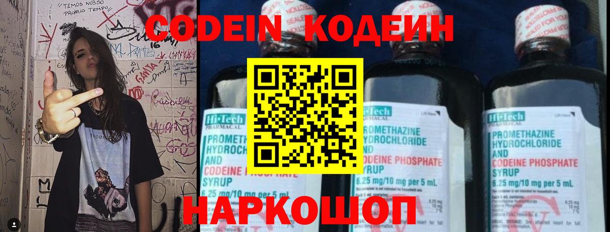 Кодеин Purple Drank Ноябрьск
