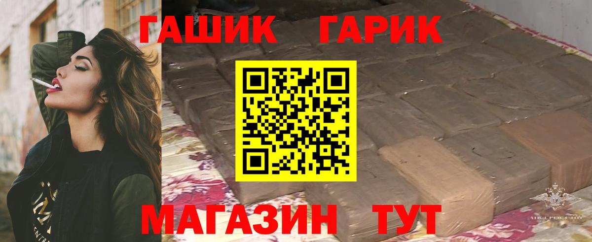ГАШ гашик  ГАШ Premium  Вход с VPN  Ноябрьск 