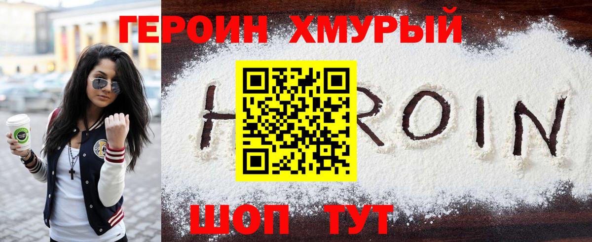 Ноябрьск  Героин Heroin  ГЕРОИН  Вход с VPN 