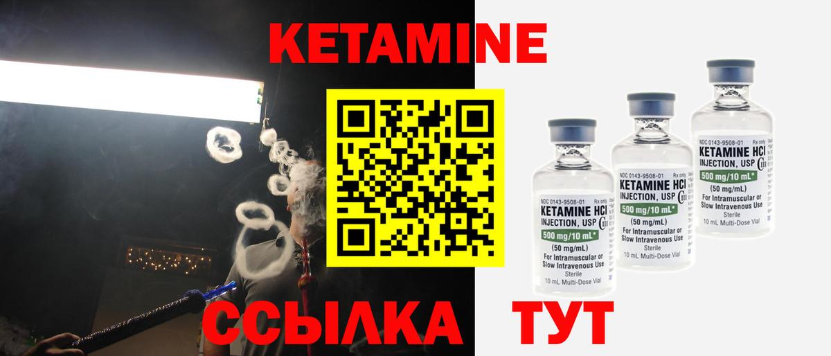 Кетамин ketamine Ноябрьск